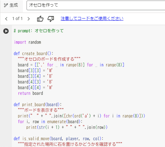 pythonオセロコード